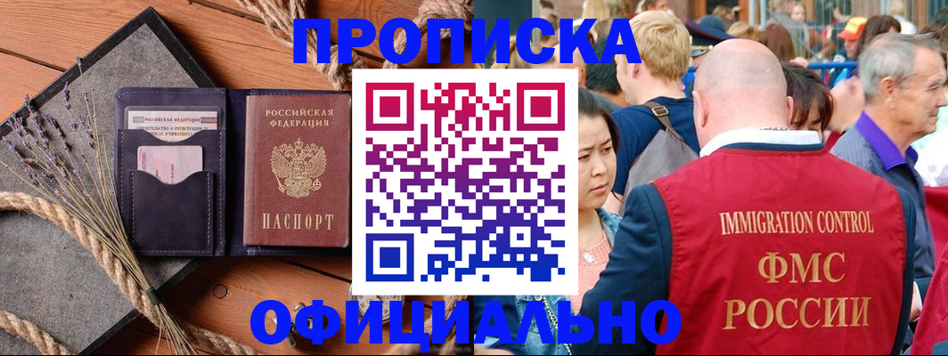 прописка регистрация в Первоуральске