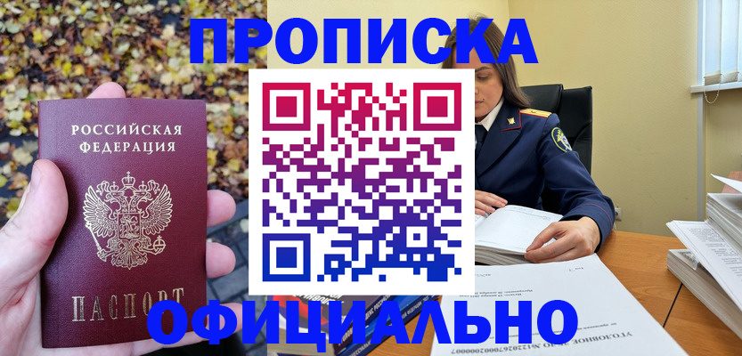 прописка ребенка в Первоуральске